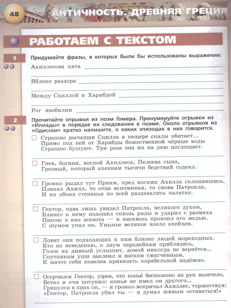 Обложка книги Всеобщая История 5 класс. Древний мир. Тетрадь-тренажер. УМК "Сферы", Автор Уколова И.Е., издательство Просвещение/Союз                                   | купить в книжном магазине Рослит