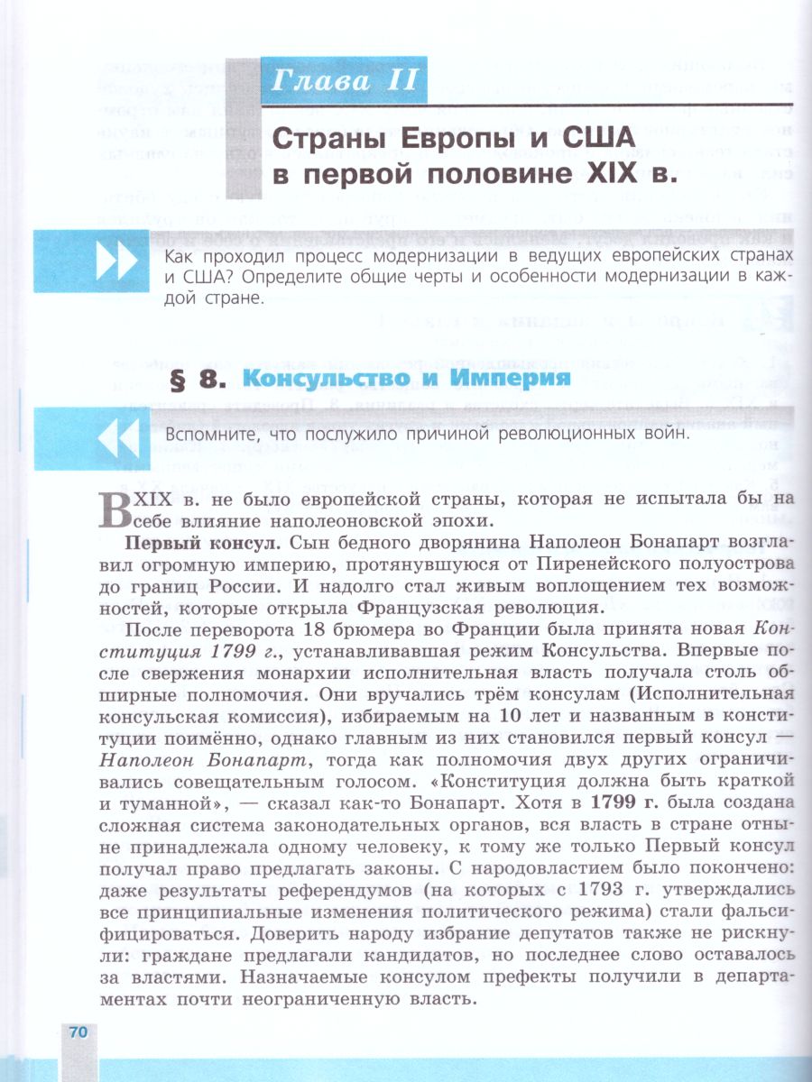 Обложка книги Всеобщая история 9 класс. История Нового времени. Учебник, Автор Юдовская А.Я. Баранов П.А. Ванюшкина Л.М., издательство Просвещение | купить в книжном магазине Рослит