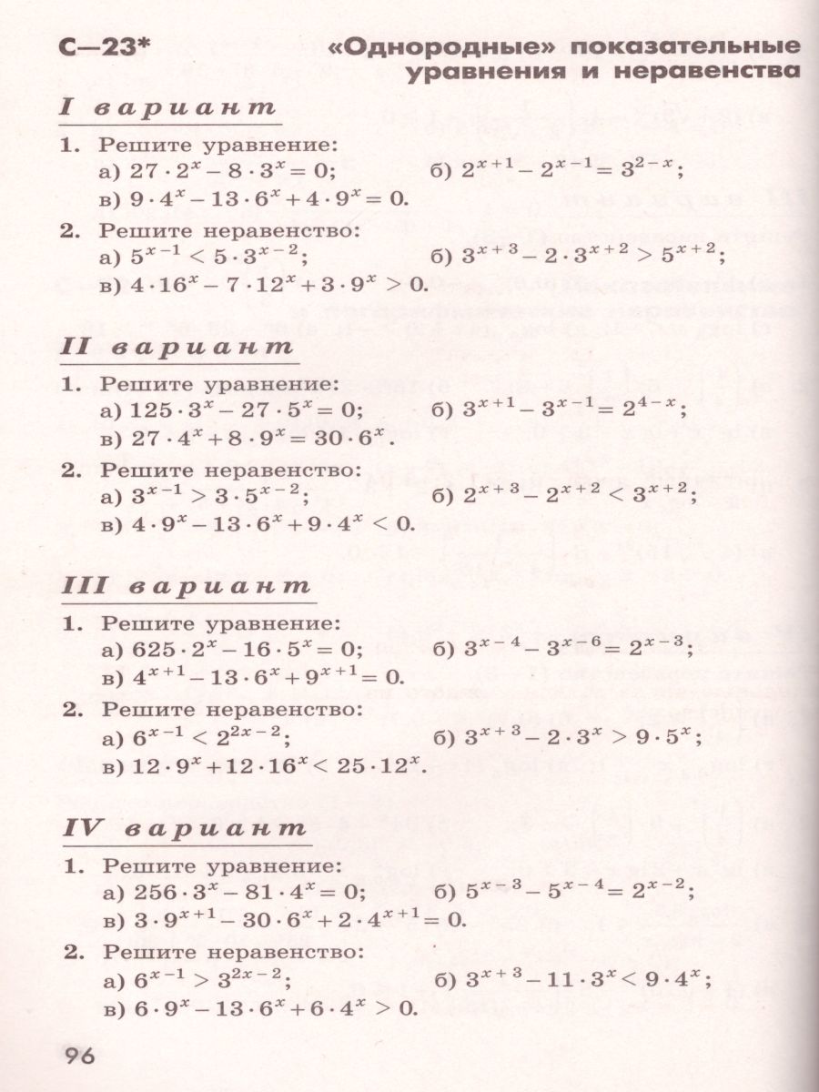 Обложка книги Алгебра и начала математического анализа 10 класс. Дидактические материалы к учебнику Никольского, Автор Потапов М.К. Шевкин А.В., издательство Просвещение/Союз                                   | купить в книжном магазине Рослит