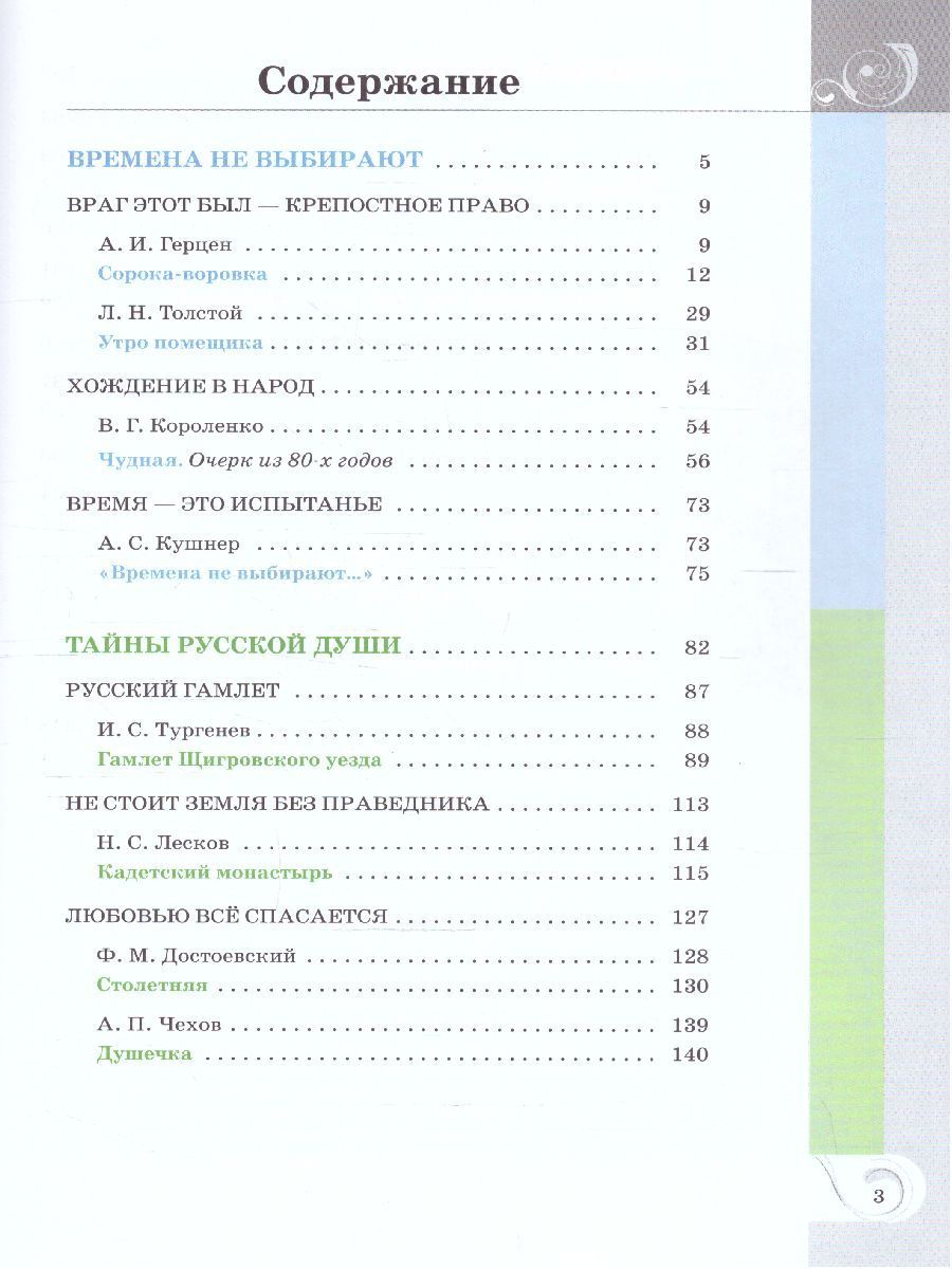 Обложка книги Родная русская литература 10 класс. Учебное пособие, Автор Александрова О.М. Аристова М.А. Беляева Н.В., издательство Просвещение | купить в книжном магазине Рослит