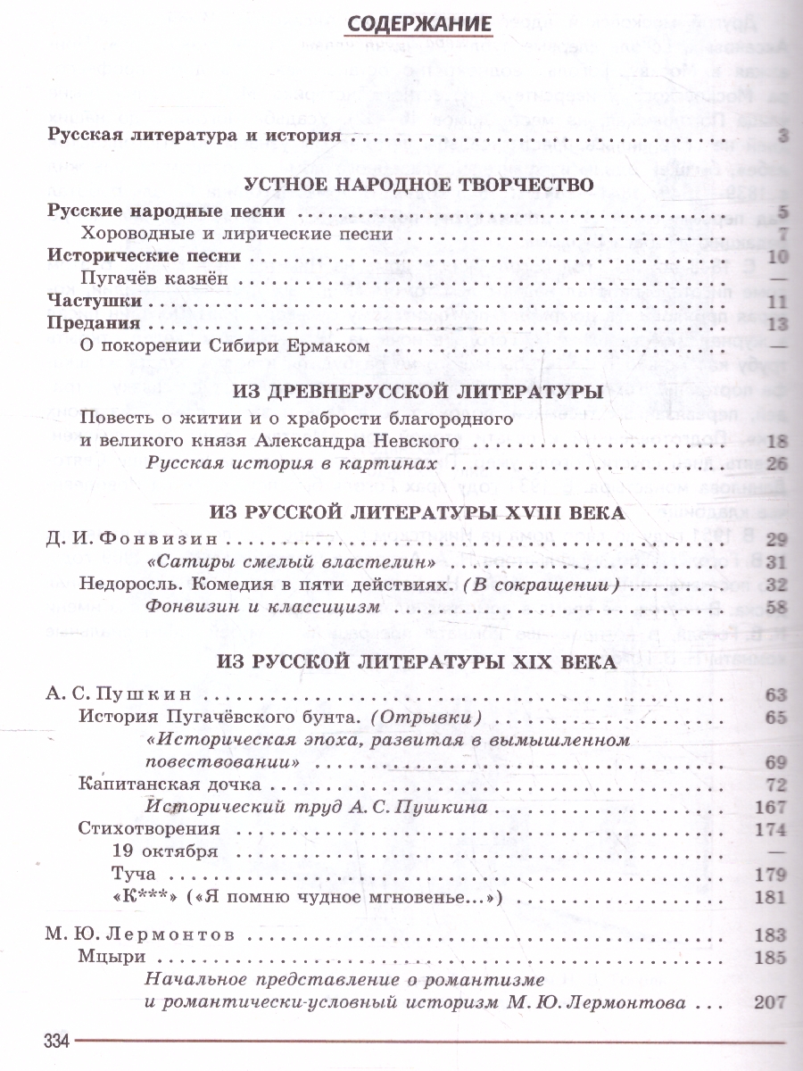 Обложка книги Литература 8 класс. Учебник в 2-х частях. Часть 1, Автор Коровина В.Я. Журавлев В.П. Коровин В.И., издательство Просвещение | купить в книжном магазине Рослит