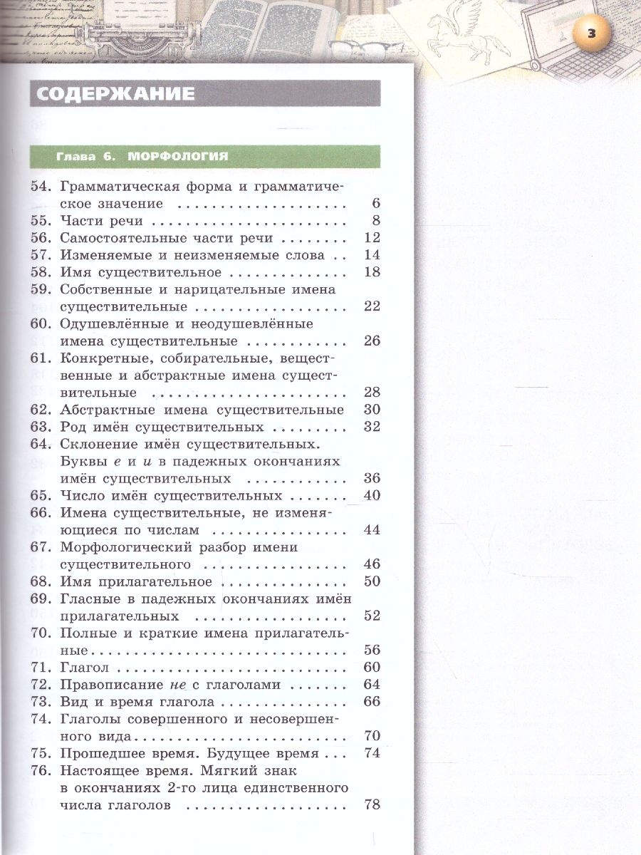 картинка Русский язык. 5 класс. В 2-х ч. Ч. 2. Учебник от магазина Рослит