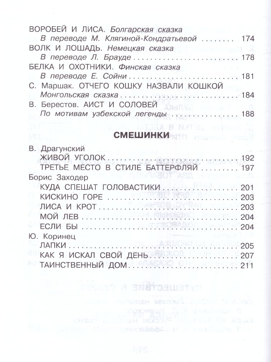 Обложка книги Родничок. Книга для внеклассного чтения 1 класс, Автор Винокурова Е., издательство АСТ | купить в книжном магазине Рослит