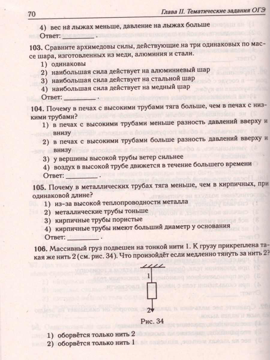 Обложка книги ОГЭ-2021. Физика 9 класс. Тематический тренинг, Автор Монастырский Л.М. Безуглова Г.С. Джужук И.И., издательство ЛЕГИОН | купить в книжном магазине Рослит