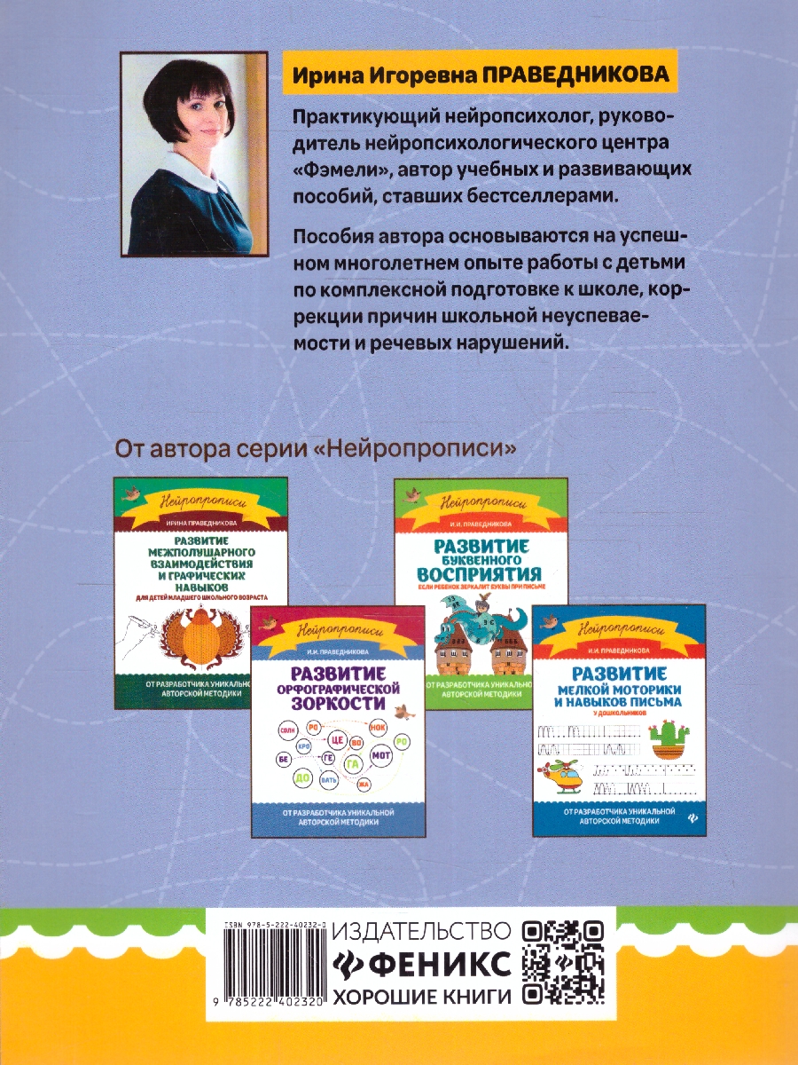 Обложка книги Развитие мышления и внимания у младших школьников, Автор Праведникова И.И., издательство Феникс ТД                                          | купить в книжном магазине Рослит