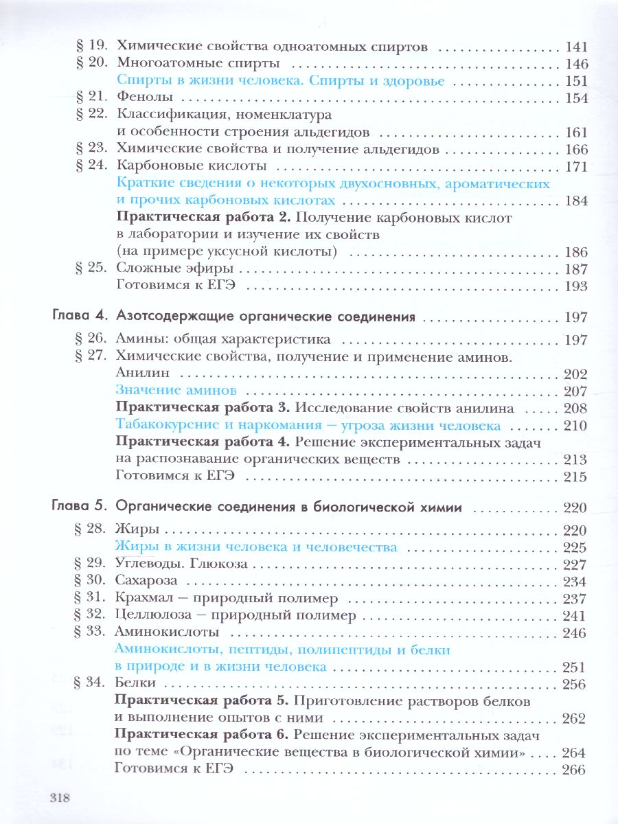 картинка Химия 10 класс. Базовый уровень. Учебник. от магазина Рослит