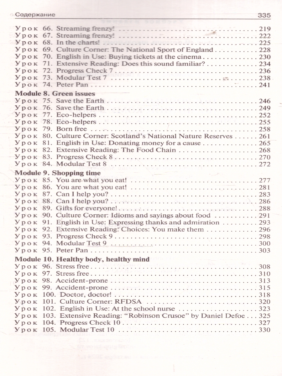 Обложка книги Английский язык 7кл. к УМК Ваулиной (Английский в фокусе). НОВЫЙ ФГОС (Вако), Автор Наговицына О.В., издательство Вако | купить в книжном магазине Рослит
