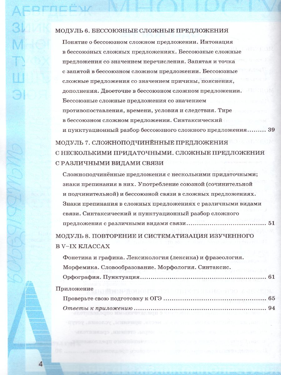 Обложка книги Рабочая тетрадь по Русскому языку 9 класс. ФГОС, Автор Ерохина Е.Л., издательство Экзамен | купить в книжном магазине Рослит