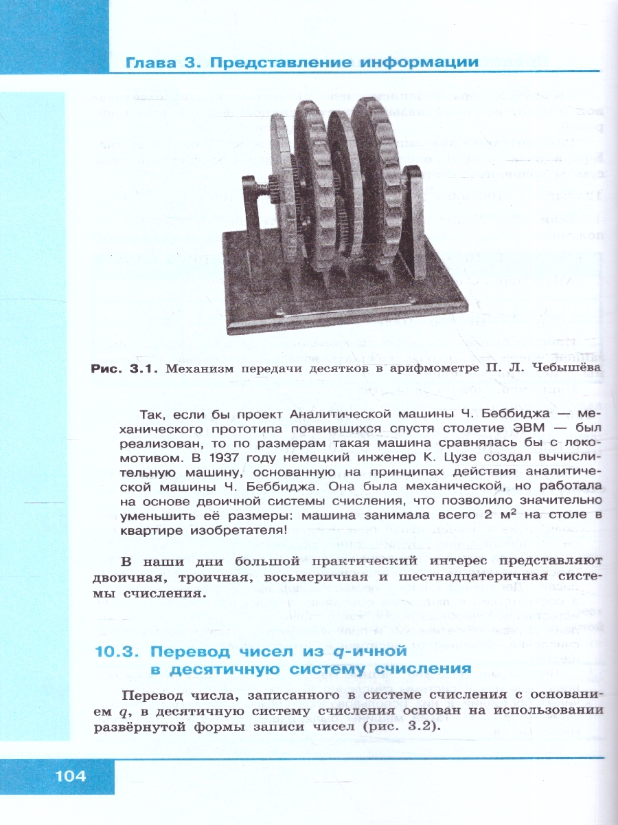 картинка Информатика 10 класс. Учебник. Базовый уровень от магазина Рослит
