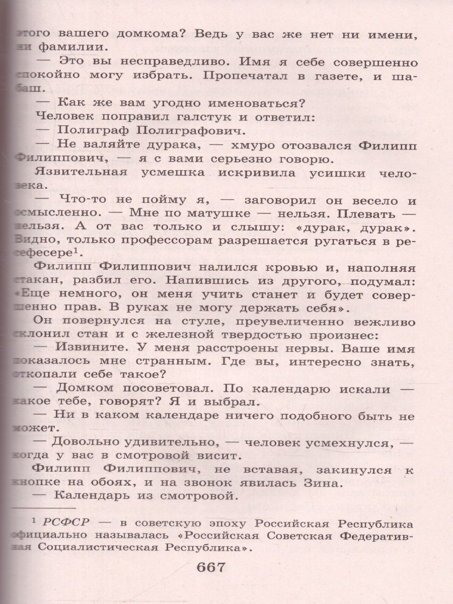 Обложка книги Новейшая хрестоматия по Литературе 8 класс, Автор , издательство ЭКСМО | купить в книжном магазине Рослит