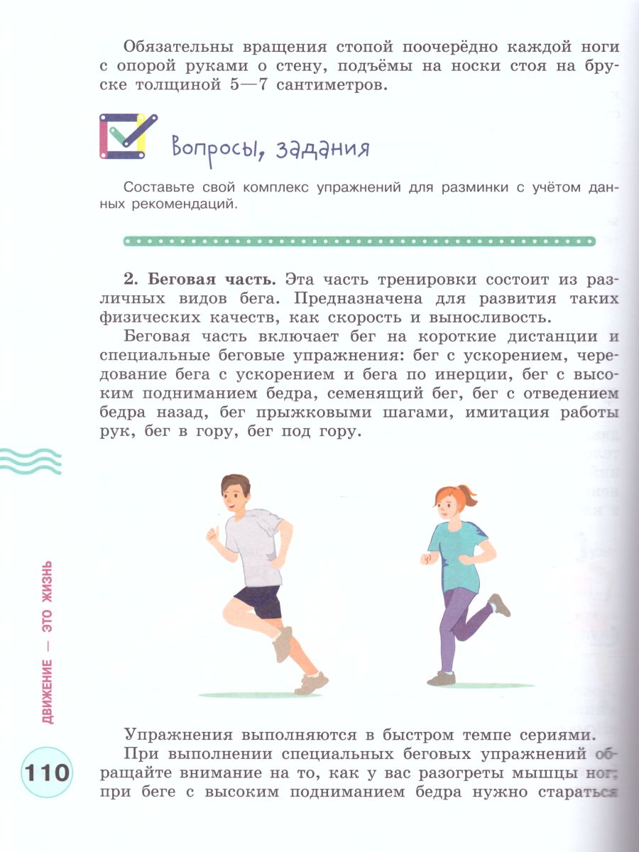 картинка Здорово быть здоровым 10-11 классы от магазина Рослит