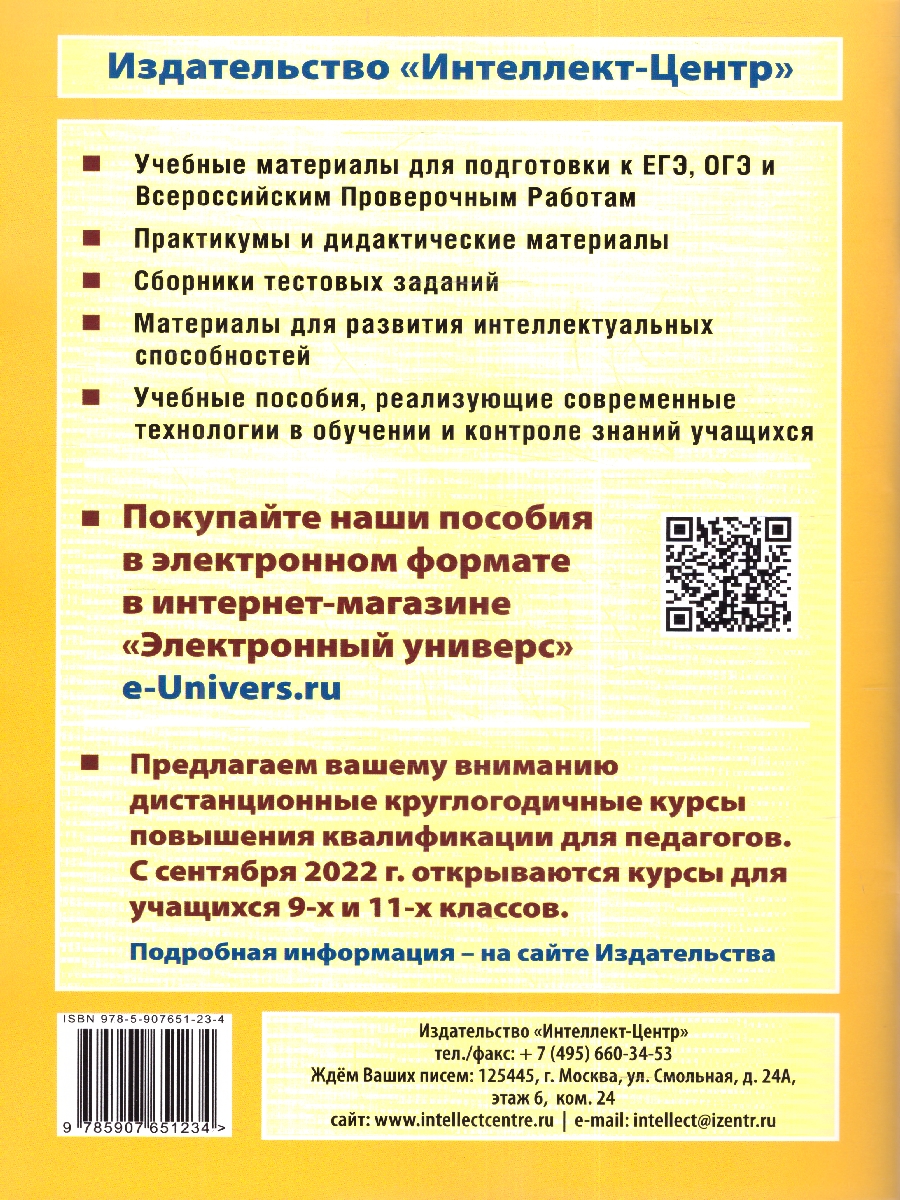 Обложка книги Русский язык 4 класс. 10 вариантов итоговых работ для подготовки к ВПР, Автор Волкова Е.В., издательство Издательство Интеллект-центр | купить в книжном магазине Рослит