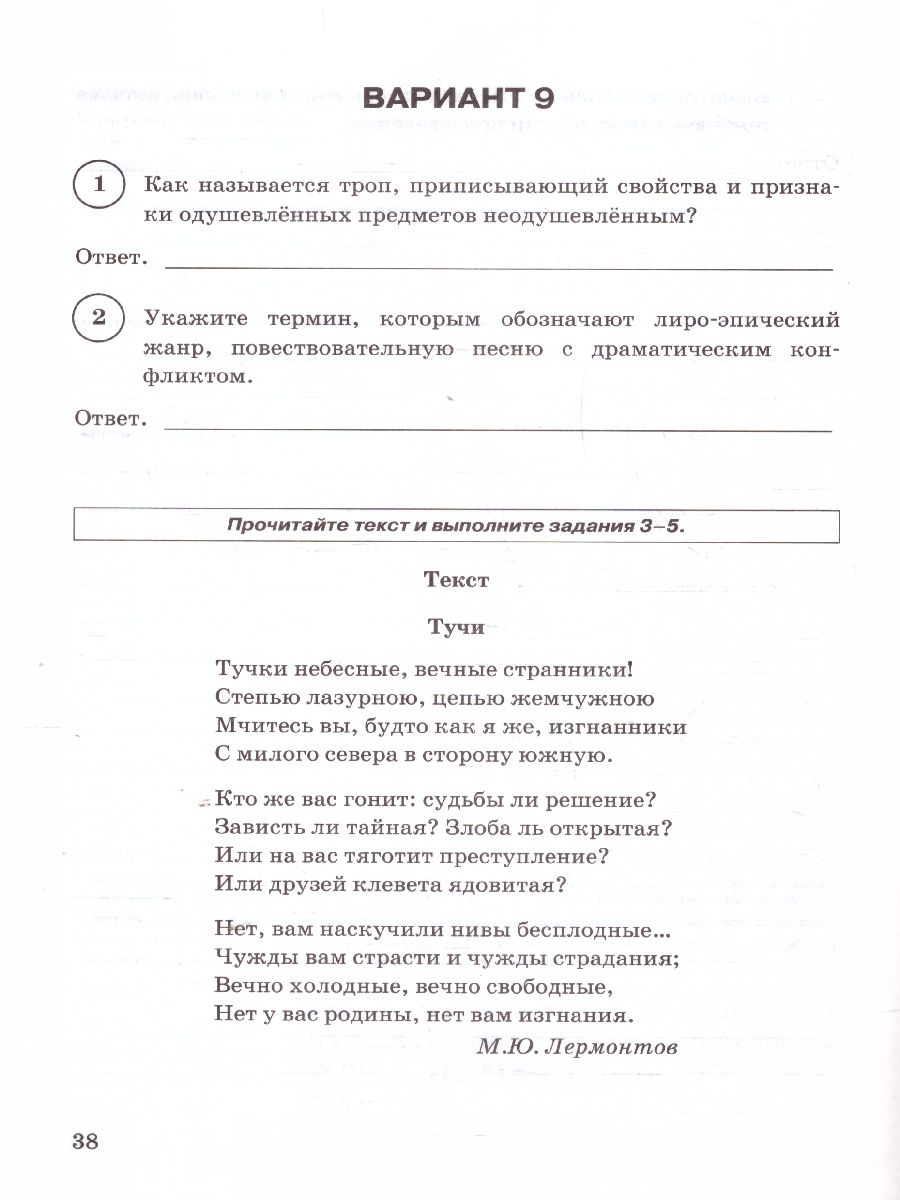 Обложка книги ВПР Литература 6 класс. Типовые задания. 15 вариантов. ФИОКО СТАТГРАД. ФГОС Новый, Автор Ерохина Е. Л., издательство Экзамен | купить в книжном магазине Рослит