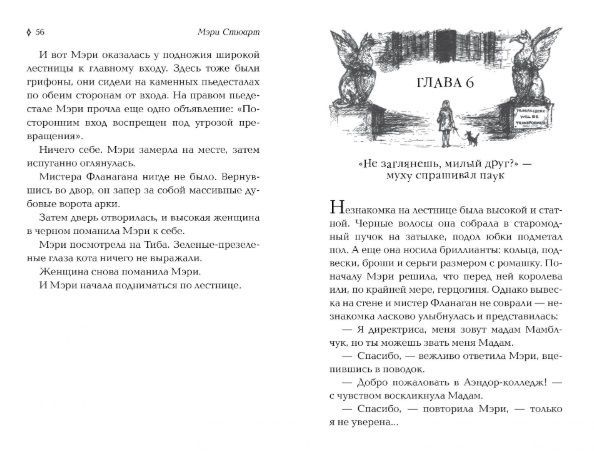 Обложка Мэри и ведьмин цветок / Детский кинобестселлер*, издательство Махаон | купить в книжном магазине Рослит