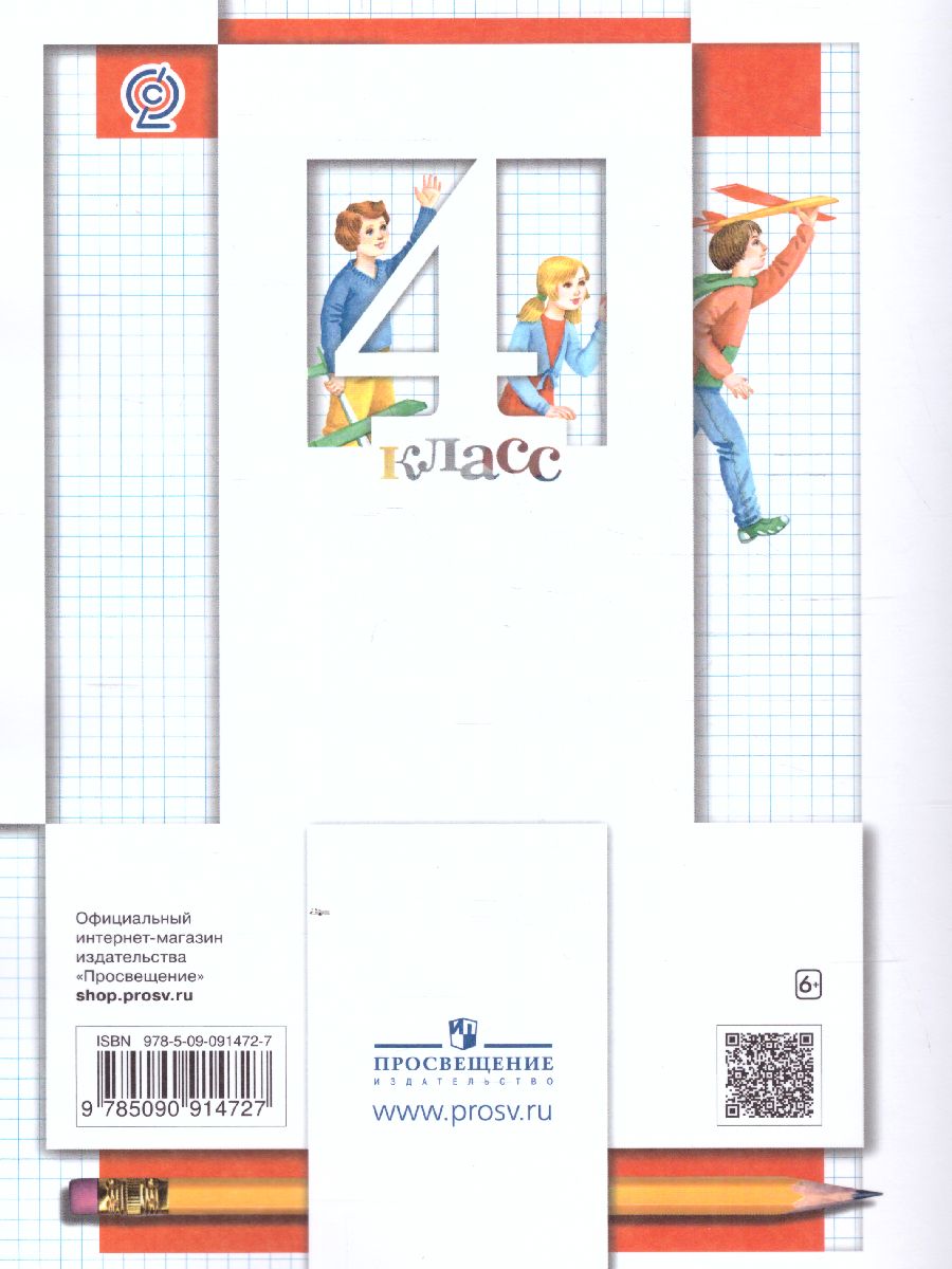 Обложка книги Математика 4 класс. Рабочая тетрадь №1. ФГОС, Автор Минаева С.С. Рослова Л.О. Савельева И.В., издательство Просвещение/Союз                                   | купить в книжном магазине Рослит