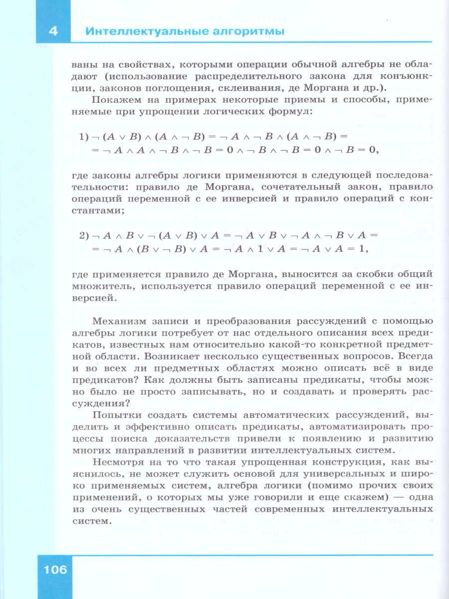 Обложка книги Информатика 11 класс. Углубленный уровень. Учебник. ФГОС, Автор Калинин И.А. Самылкина Н.Н., издательство Просвещение/Союз                                   | купить в книжном магазине Рослит