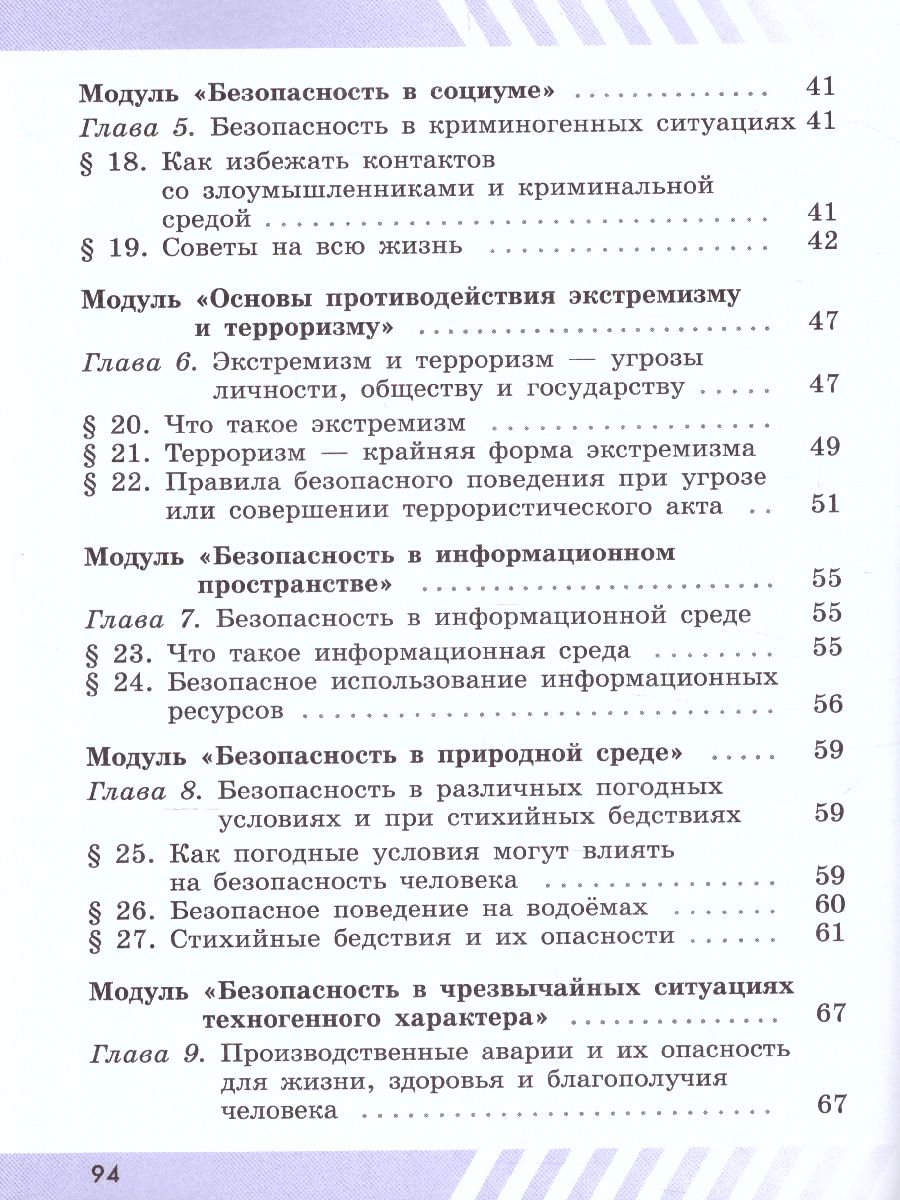 Обложка книги Основы безопасности жизнедеятельности 5 класс. Рабочая тетрадь, Автор Егоров С.Н., издательство Просвещение | купить в книжном магазине Рослит