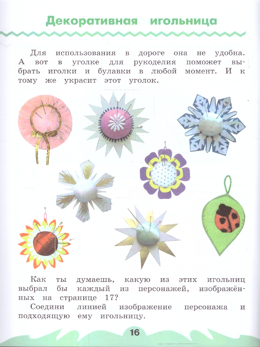 Обложка книги Технология 2 класс. Рабочая тетрадь. Часть 2. К новому учебному пособию, Автор Конышева Н.М., издательство Просвещение/Союз                                   | купить в книжном магазине Рослит