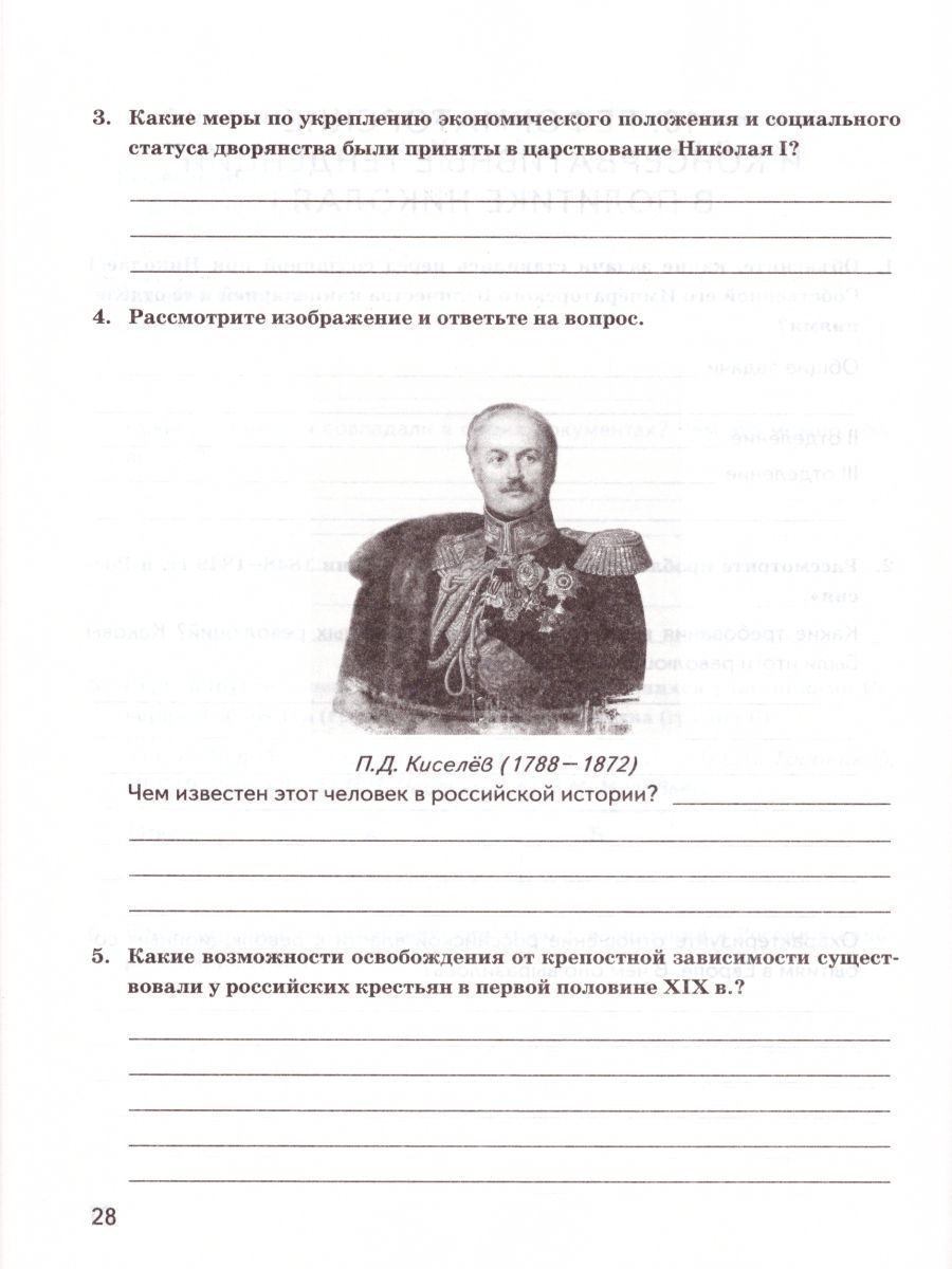 Обложка книги ВПР История России 9 класс. Контрольные измерительные материалы. ФГОС, Автор Алексашкина Л.Н., издательство Экзамен | купить в книжном магазине Рослит