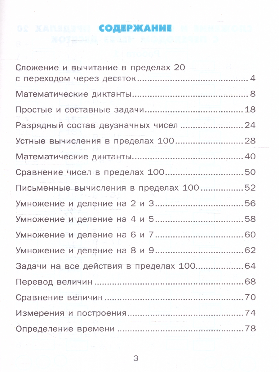 Обложка книги Тренажер по математике 2 класс. ФГОС НОВЫЙ, Автор Козина Г.А., издательство Экзамен | купить в книжном магазине Рослит