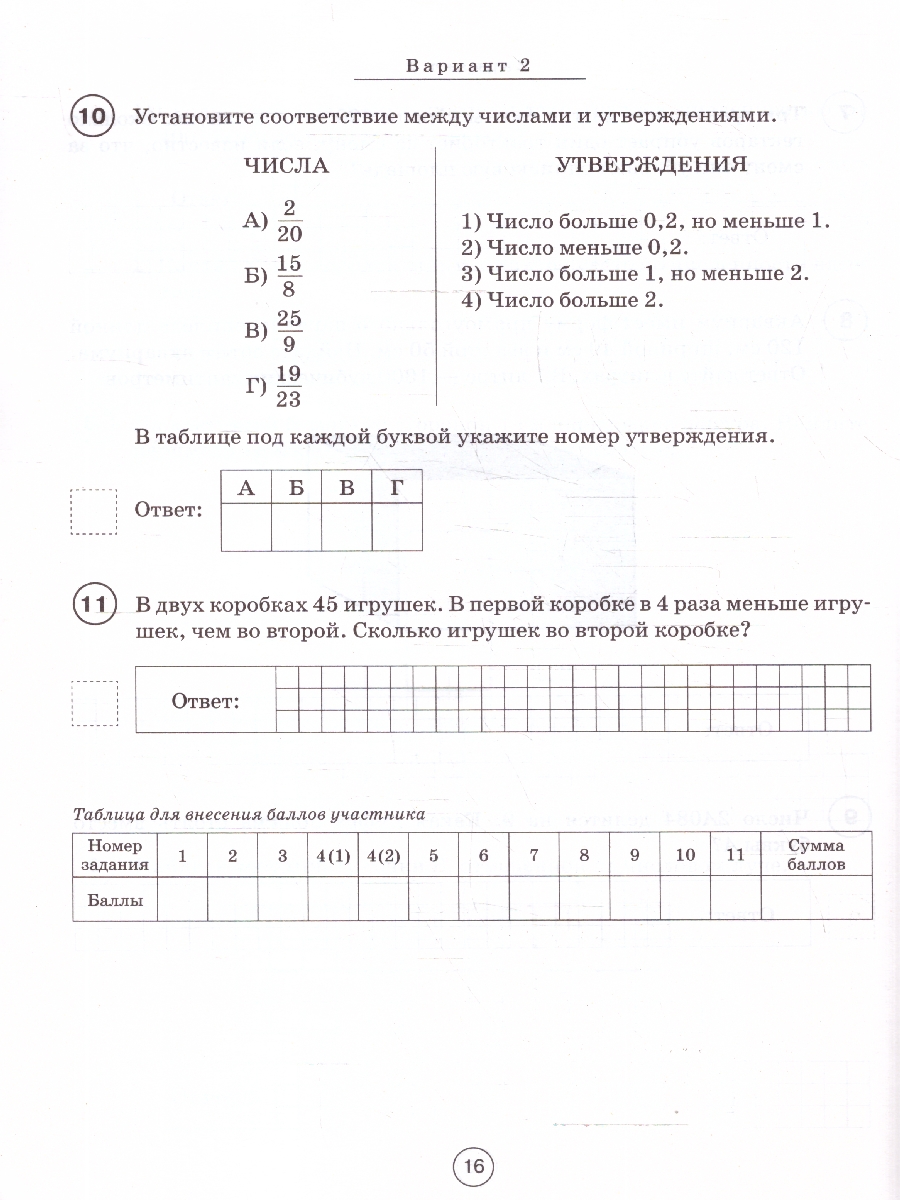 Обложка книги ВПР Математика 5 класс. 10 тренировочных вариантов. ФГОС, Автор Под редакцией Ф. Ф. Лысенко Е. Г. Конновой, издательство ЛЕГИОН | купить в книжном магазине Рослит