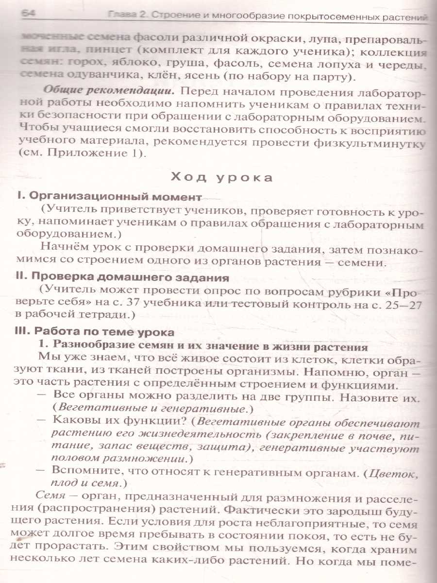 Обложка книги Биология 6 кл. к УМК Пасечника. НОВЫЙ ФГОС/ПШУ (Вако), Автор Константинова И.Ю., издательство Вако | купить в книжном магазине Рослит
