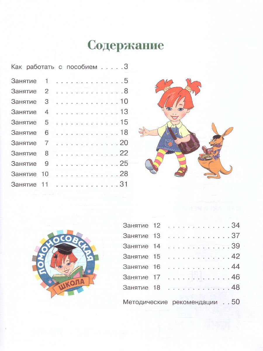 Обложка книги Считаю и решаю: для детей 5-6 лет. Часть 2, Автор Володина Н.В., издательство ЭКСМО | купить в книжном магазине Рослит