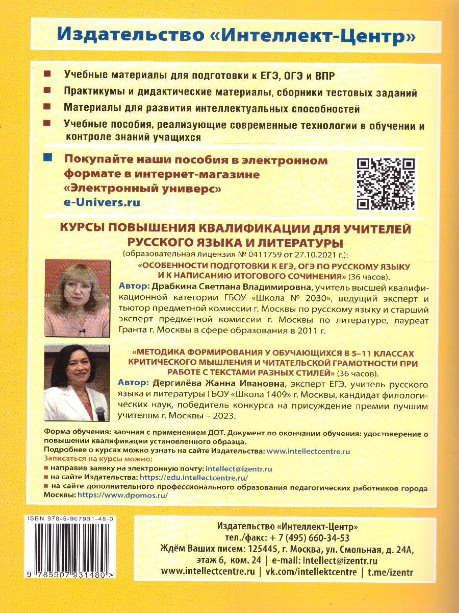 Обложка книги Русский язык 10 класс. 10 вариантов итоговых работ для подготовки к ВПР, Автор Драбкина С.В. Субботин Д.И., издательство Издательство Интеллект-центр | купить в книжном магазине Рослит