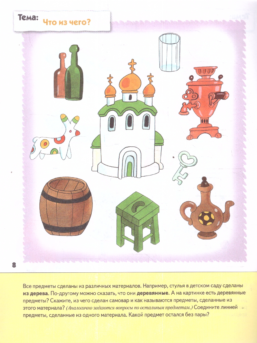 Обложка книги Работать над развитием речи необходимо постоянно. Предложенные в рабочей тетради задания позволяют ребенку научиться правильно употреблять предлоги, давать, Автор Денисова Д. Дорожин Ю., издательство Мозаика-Синтез | купить в книжном магазине Рослит