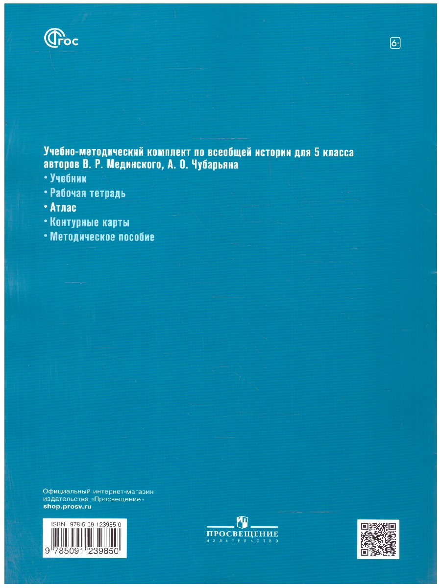 Обложка книги Всеобщая история 5 класс. История Древнего мира. Атлас. К госучебнику. ФГОС, Автор Ляпустин Б.С., издательство Просвещение | купить в книжном магазине Рослит