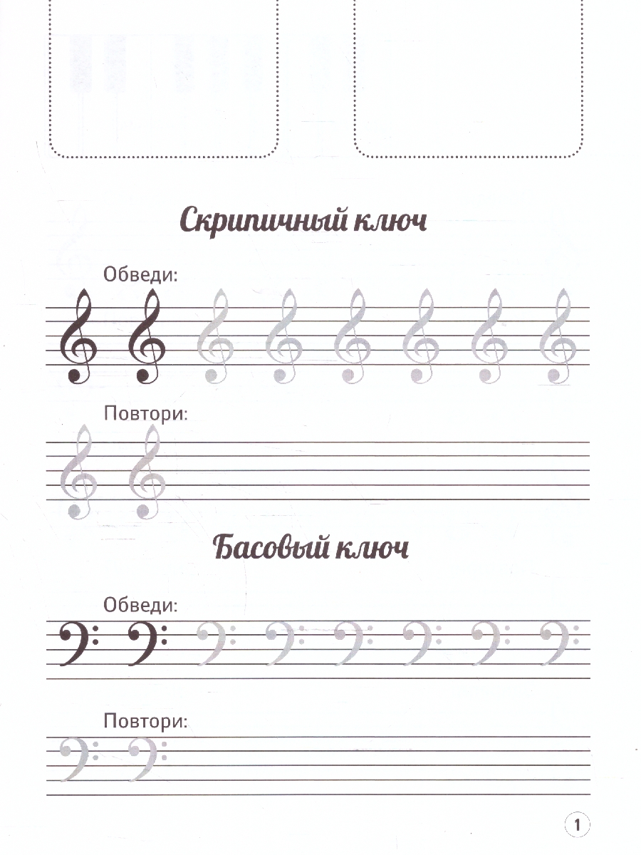 Обложка книги Музыкальные совы. Нотные прописи: с наклейками, Автор Попова И. В., издательство Феникс ТД                                          | купить в книжном магазине Рослит