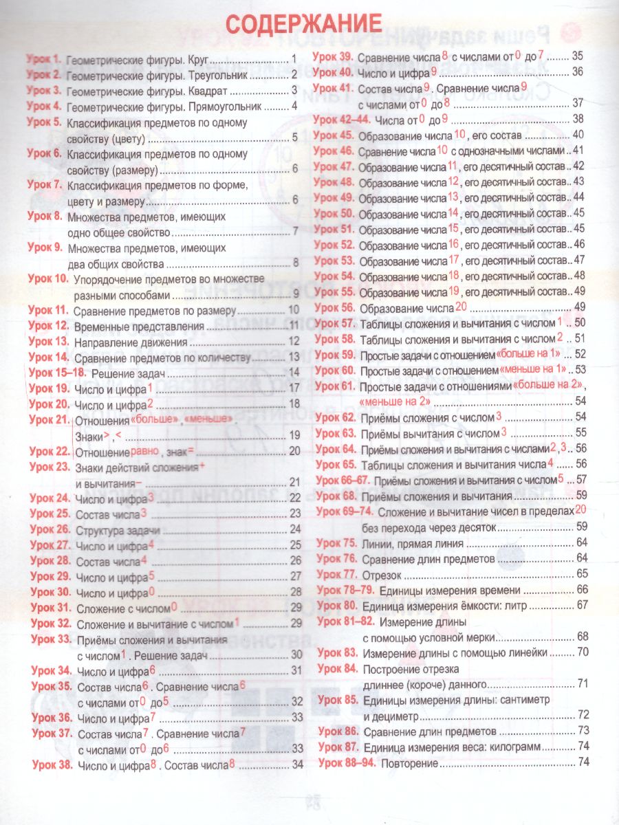 Обложка книги Математика 1 класс. Тетрадь для закрепления знаний, Автор Канашевич Т.Н., издательство Кузьма                                             | купить в книжном магазине Рослит