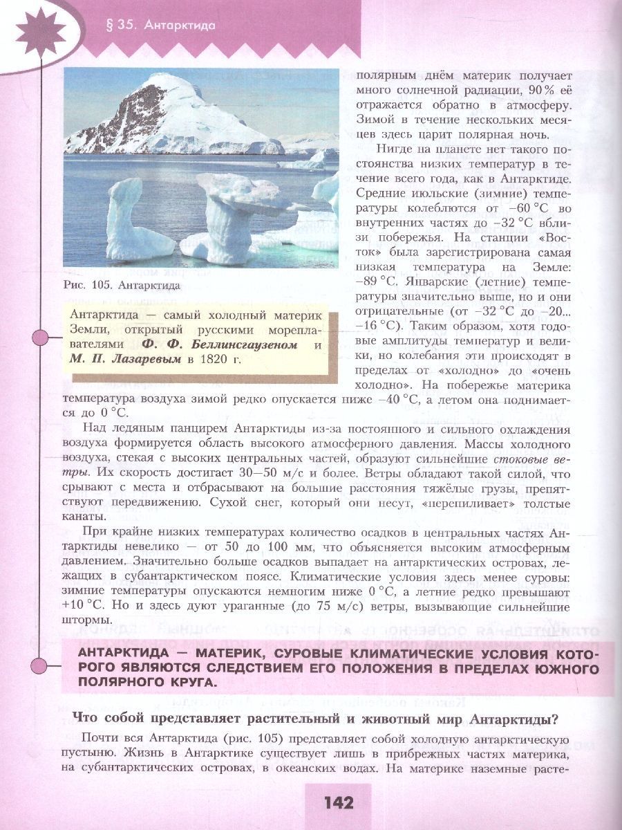Обложка книги География. 7 класс. Учебник (ФП2022), Автор Алексеев А.И. Николина В.В. Липкина Е.К., издательство Просвещение | купить в книжном магазине Рослит