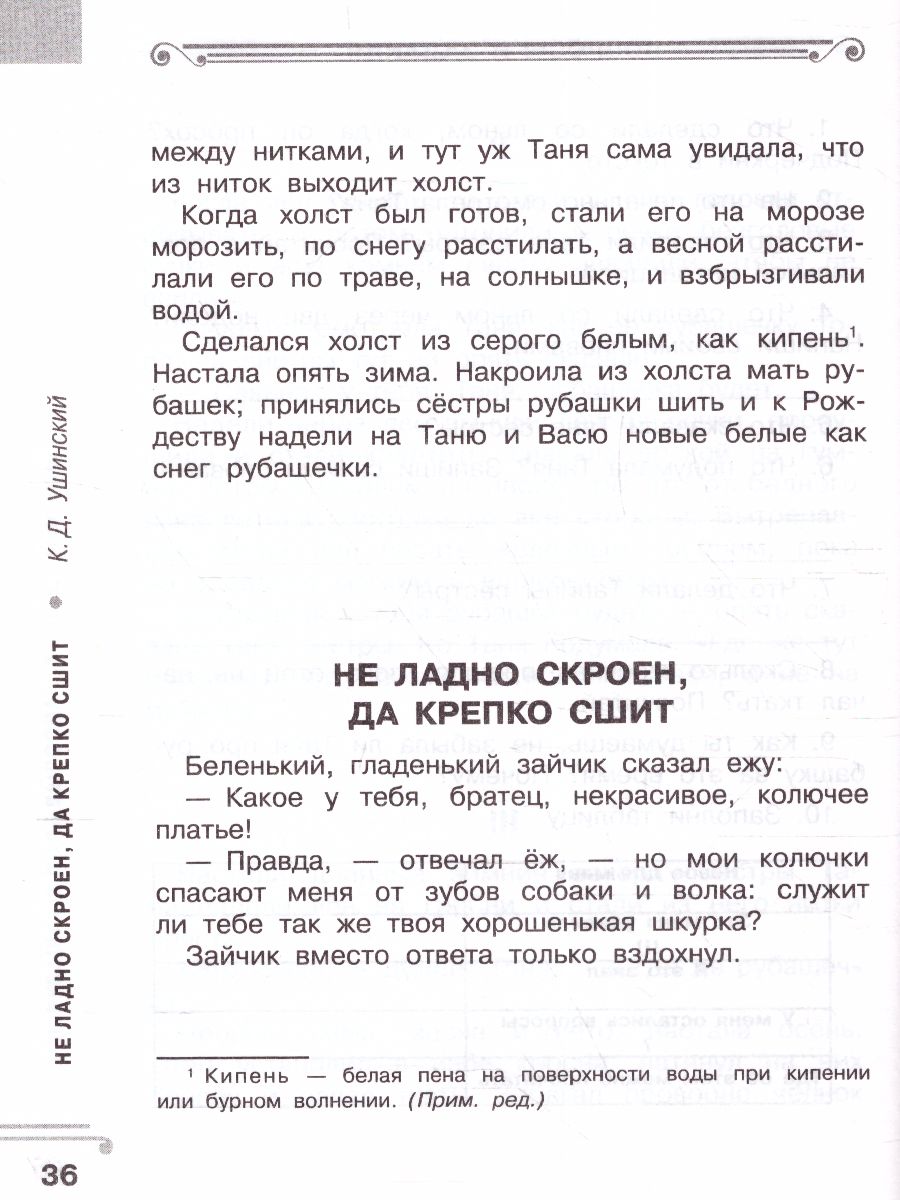 Обложка книги Хрестоматия 1 класс. Бишка. Развиваем навык смыслового чтения, Автор Узорова О.В., издательство АСТ | купить в книжном магазине Рослит