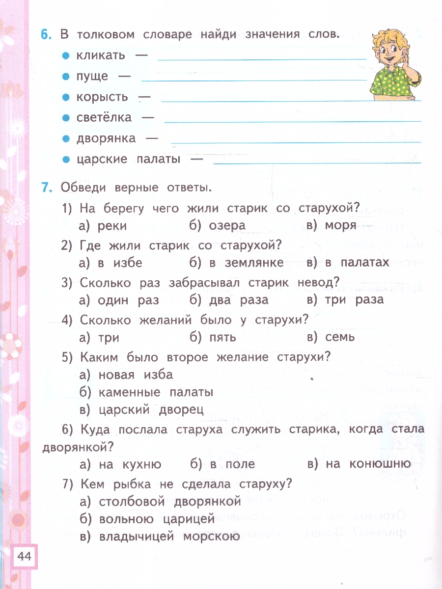 Обложка книги Литературное чтение 2 класс. Рабочая тетрадь. К учебнику Климановой, Горецкого. Часть 1. ФГОС Новый, Автор Тихомирова Е. М., издательство Экзамен | купить в книжном магазине Рослит