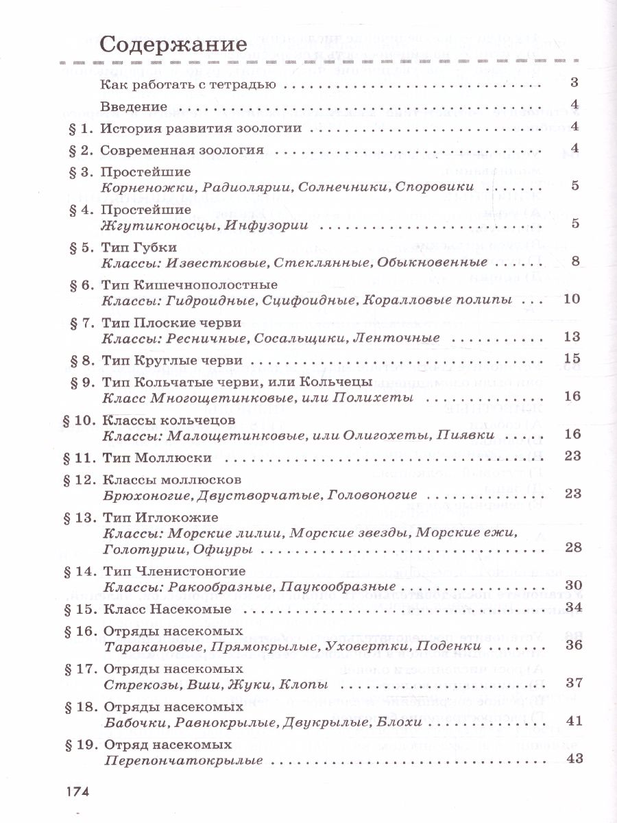 Обложка книги Биология 7 класс. Животные. Рабочая тетрадь. С тестовыми заданиями ЕГЭ. Вертикаль. ФГОС, Автор Латюшин В.В. Ламехова Е.А., издательство Дрофа | купить в книжном магазине Рослит