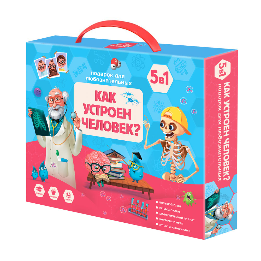 Обложка Подарок для любознательных. Как устроен человек? 5 в 1, издательство ГЕОДОМ | купить в книжном магазине Рослит