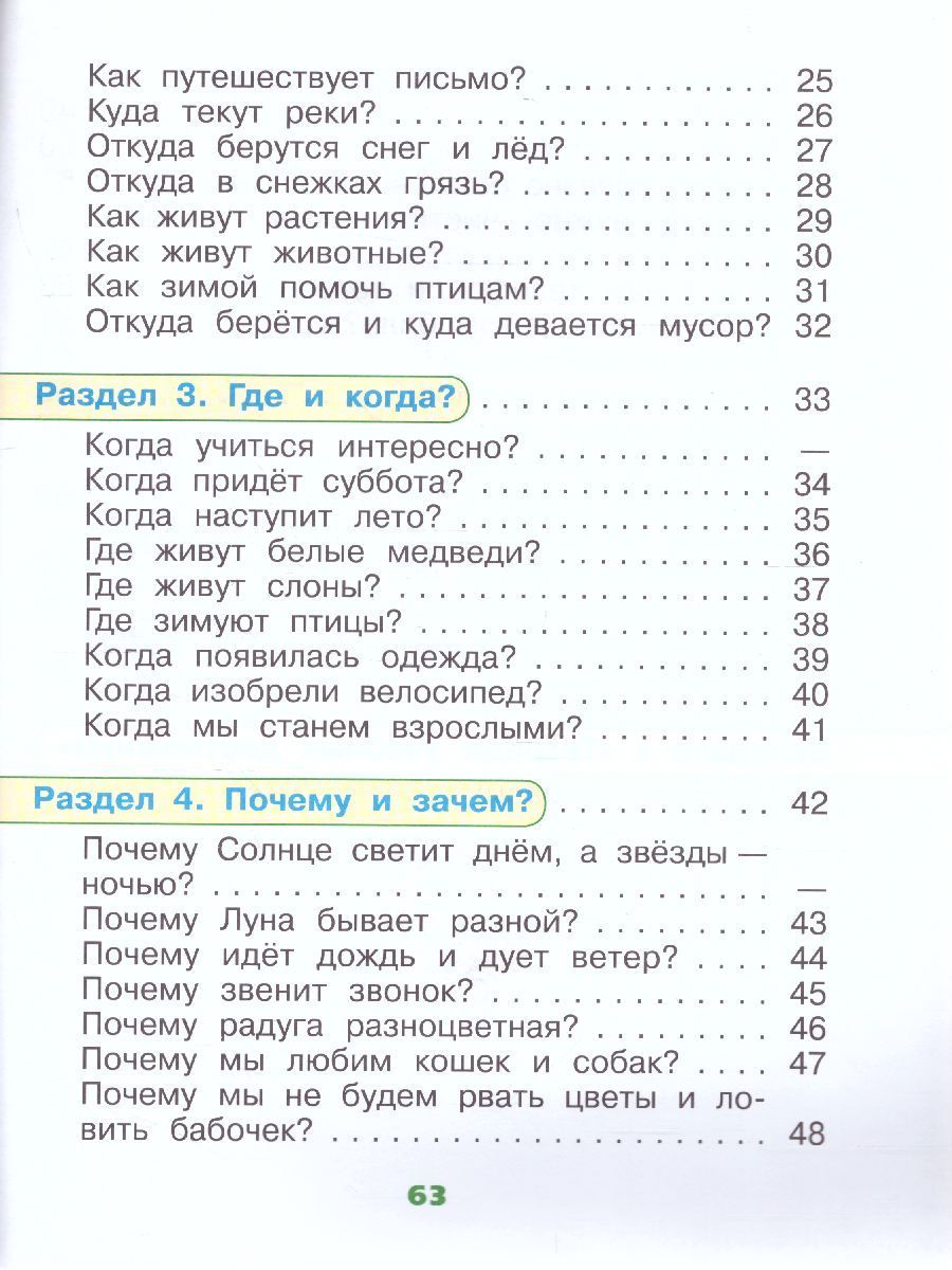 Обложка книги Окружающий мир 1 класс. Тетрадь учебных достижений., Автор Плешаков А.А. Плешаков С.А., издательство Просвещение | купить в книжном магазине Рослит
