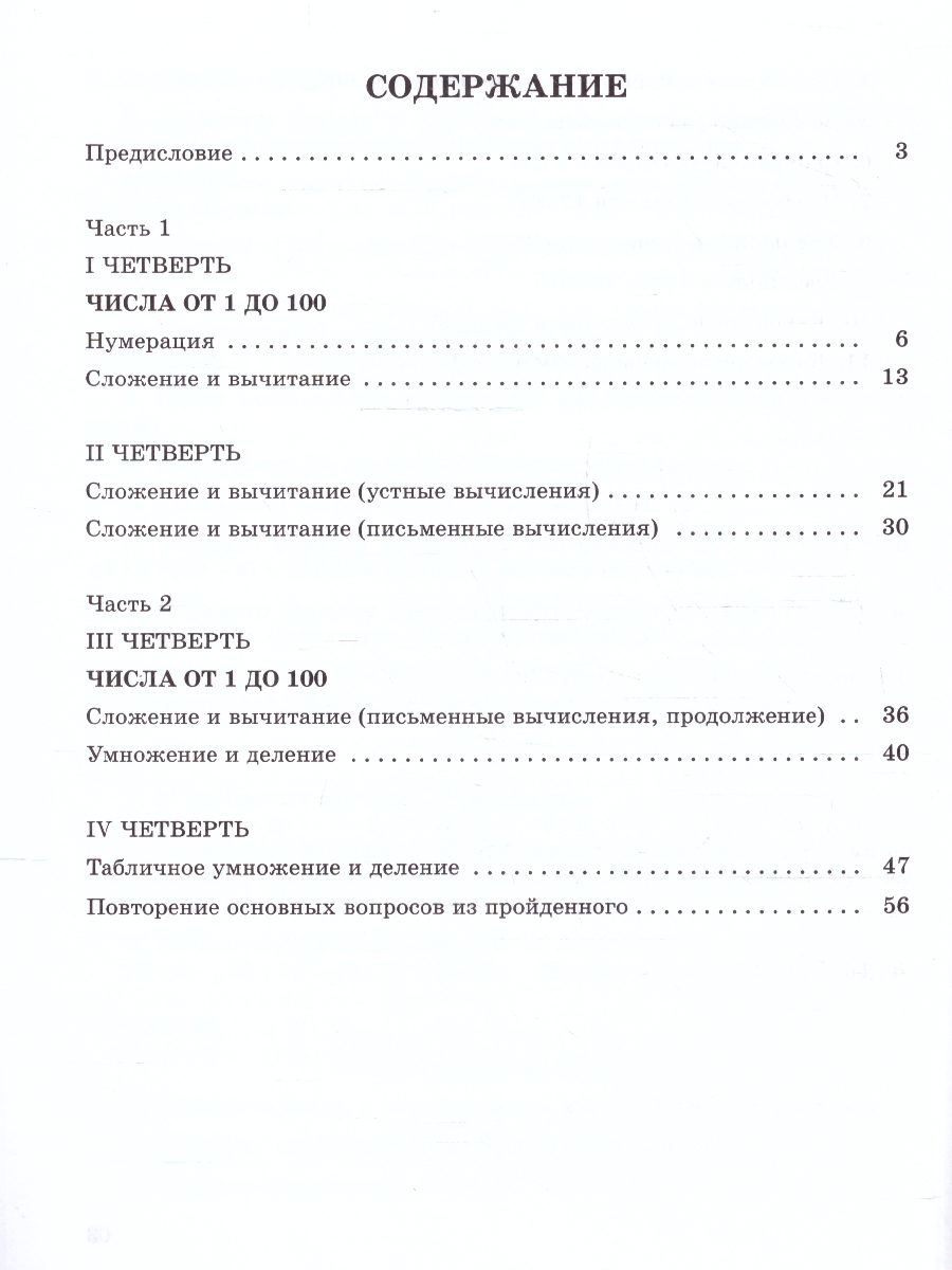 Обложка книги Математика 2 класс. Устные упражнения. УМК Школа России. ФГОС, Автор Волкова С. И., издательство Просвещение | купить в книжном магазине Рослит