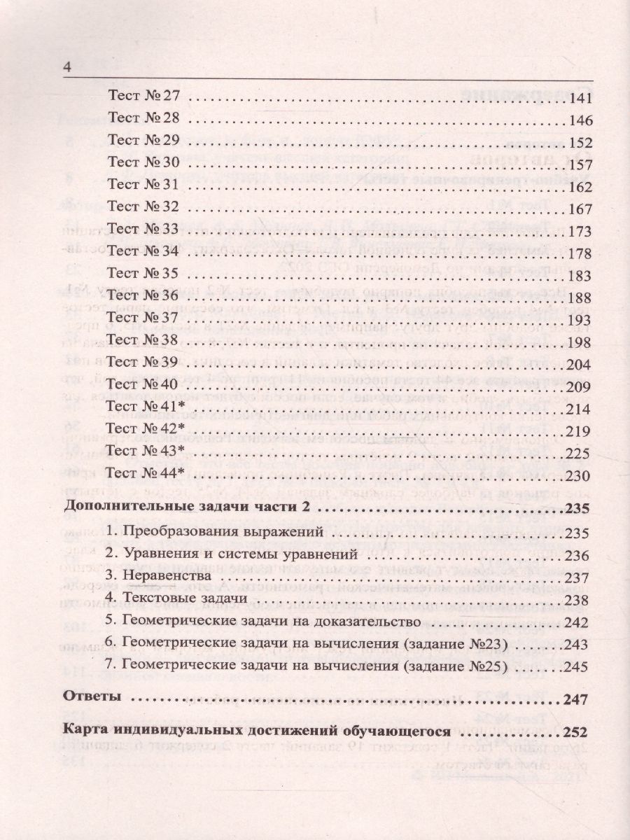 Обложка книги ОГЭ 2022. Математика. 9класс. 44 теста + задачник, Автор Под редакцией Мальцева Д.А., издательство Афина | купить в книжном магазине Рослит