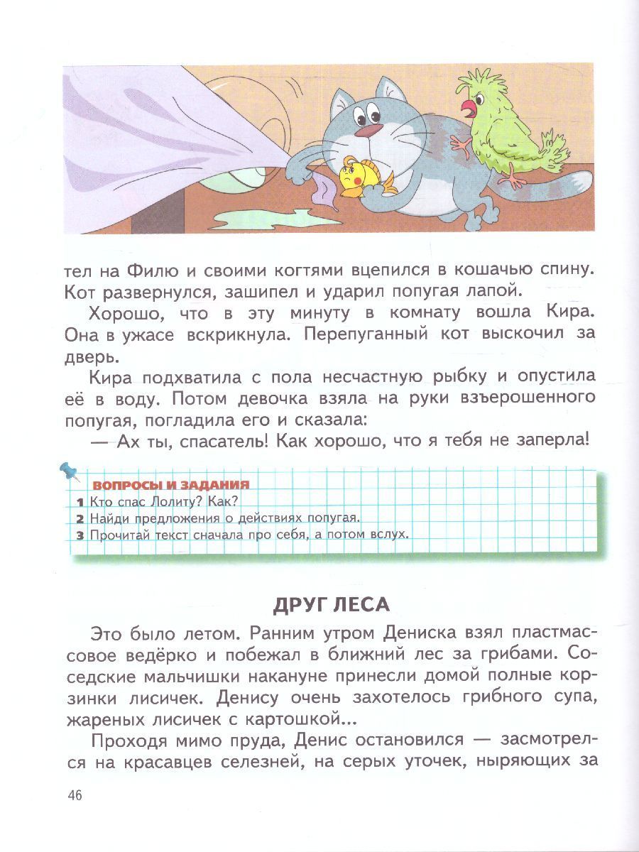 Обложка книги Читаем после Букваря, Автор Ткаченко Т.А., издательство ЭКСМО | купить в книжном магазине Рослит