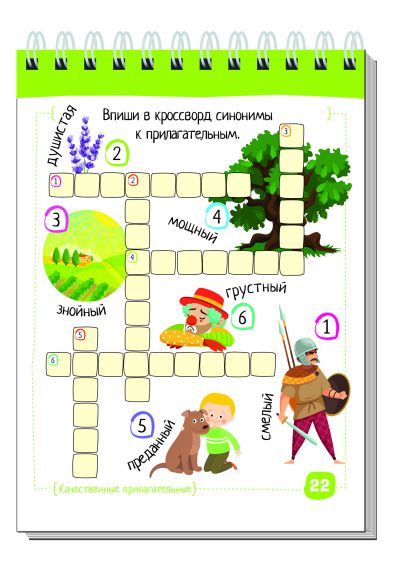 Обложка книги Умный блокнот. Начальная школа. Русский язык. Прилагательные без ошибок, Автор Овчинникова Н.Н., издательство Айрис | купить в книжном магазине Рослит