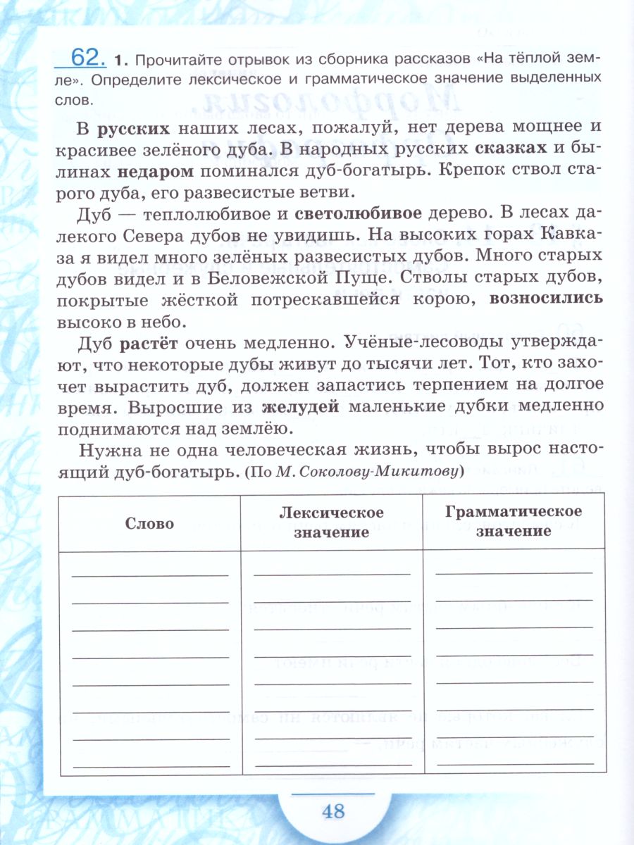Обложка книги Русский язык 5 класс. Рабочая тетрадь. Часть 3. ФГОС, Автор Склярова В.Л. Фомина Т.В., издательство Русское слово | купить в книжном магазине Рослит