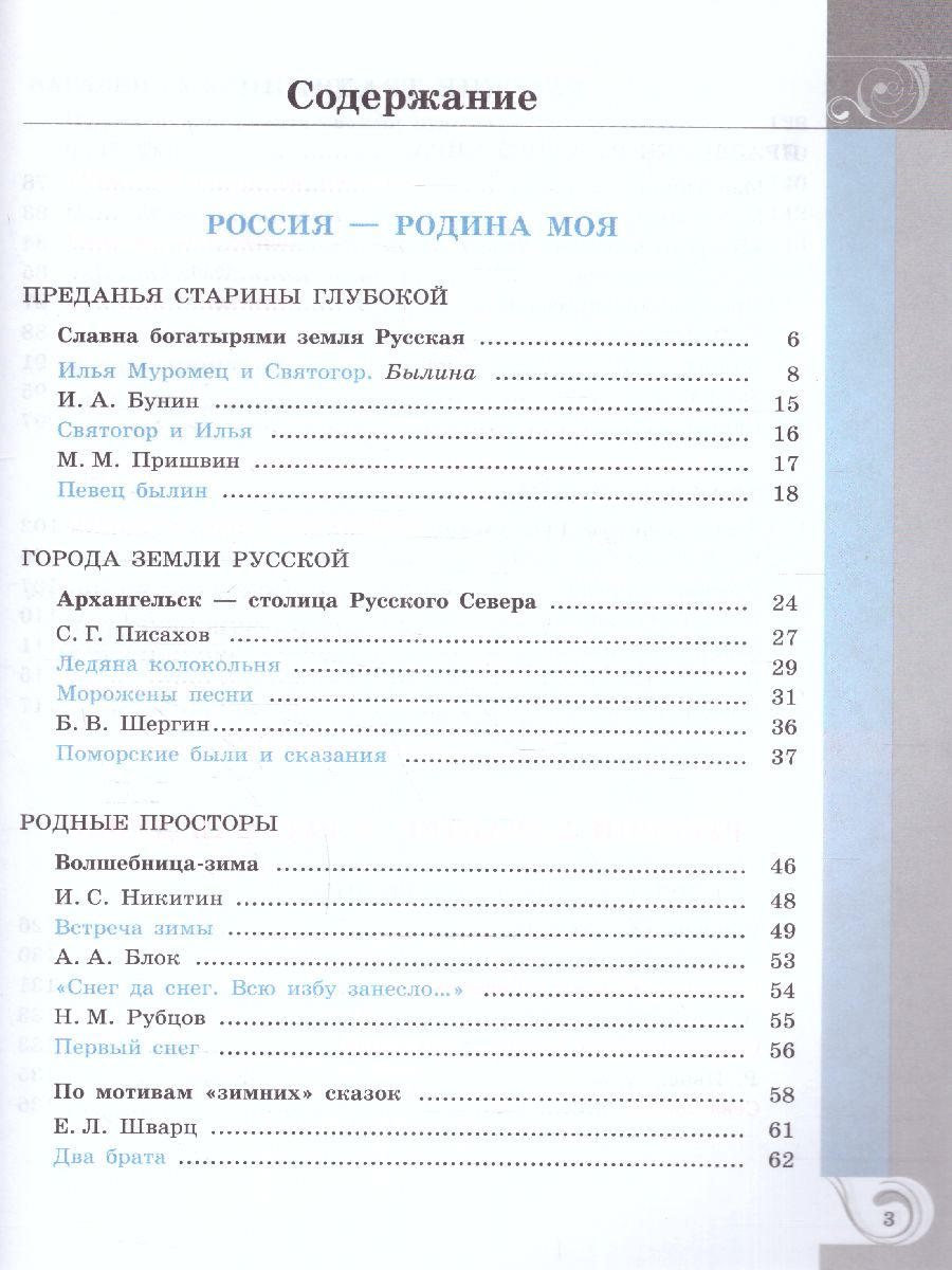 Обложка книги Родная русская литература 6 класс. Учебник (ФП2022), Автор Александрова О.М. Аристова М. А. Беляева Н. В., издательство Просвещение | купить в книжном магазине Рослит
