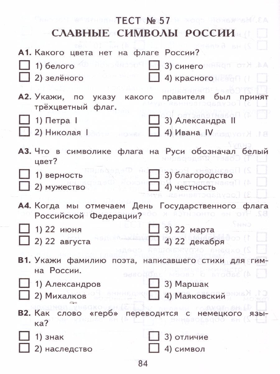 Обложка книги КИМ Окружающий мир 4 класс. Итоговая аттестация. ФГОС, Автор Тихомирова Е.М., издательство Экзамен | купить в книжном магазине Рослит