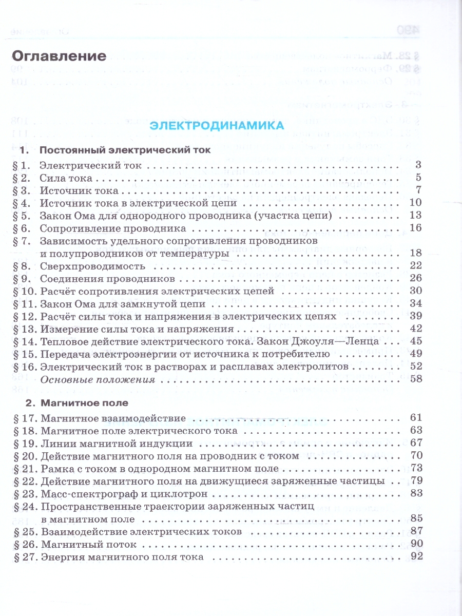 Обложка книги Физика 11 класс. Углубленный уровень. Учебник. ФГОС, Автор Касьянов В. А., издательство Просвещение | купить в книжном магазине Рослит