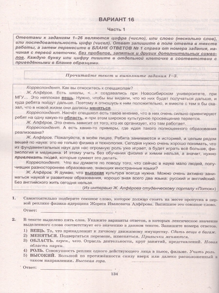 Обложка книги ЕГЭ 2025 Русский язык. 20 вариантов. Экзаменационный тренажер, Автор Егораева Г. Т., издательство Экзамен | купить в книжном магазине Рослит