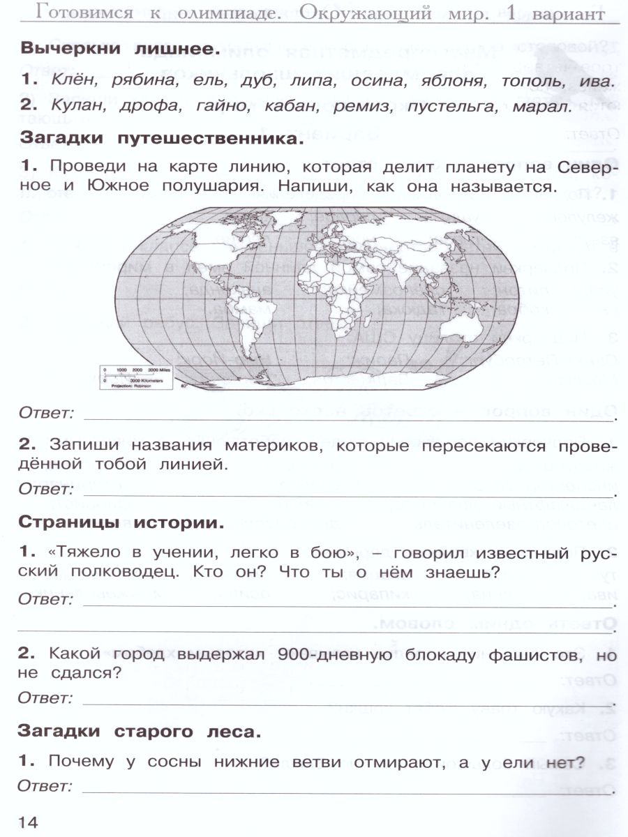 Обложка книги Многопредметная олимпиада "Снегирь" 3 класс. Рабочая тетрадь. Выпуск 1. Вариант 1, 2. Тесты, Автор Дубова М.В. Маслова С.В., издательство Росткнига | купить в книжном магазине Рослит