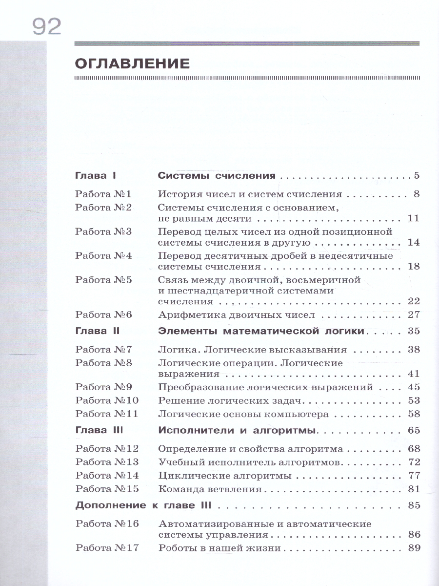 Обложка книги Информатика 8 класс. Рабочая тетрадь. В 2-х частях. Часть 1. К новому учебному пособию, Автор Семакин И.Г. Ромашкина Т.В., издательство Просвещение/Союз                                   | купить в книжном магазине Рослит