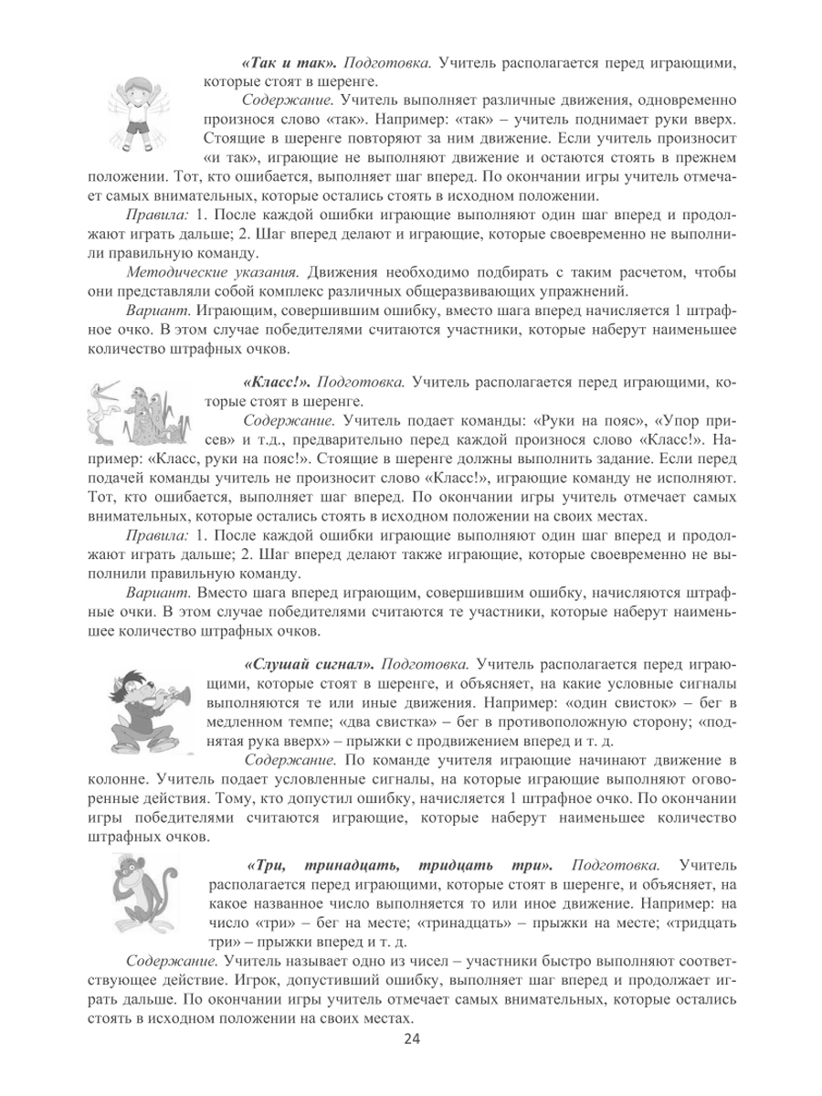 Обложка книги Подвижные и спортивные игры в учебном процессе и во внеурочное время. Методическое пособие, Автор Киселев П.А., издательство Планета | купить в книжном магазине Рослит